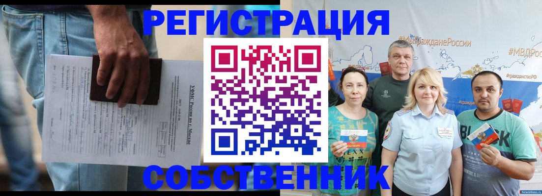 временная прописка в Узловой